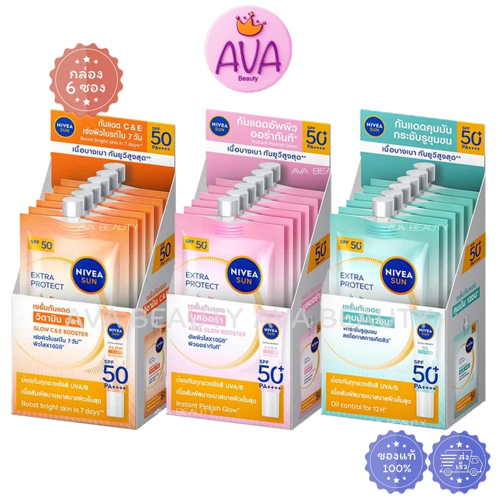 (6ซอง/กล่อง) NIVEA SUN นีเวีย ซัน ออร่าเซรั่ม / C&E SPF50 PA+++ กันแดด ครีมซอง