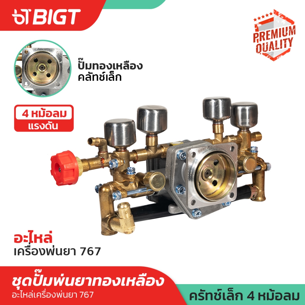 อะไหล่ปั้มพ่นยา767 ทองเหลือง/อะลูมิเนียม ตรงรุ่นคลัชเล็ก 1-4หม้อ ขนาดมาตราฐาน คุณภาพแข็งแรงทนทาน วัสดุเกรดพรีเมียม ปั๊มพ