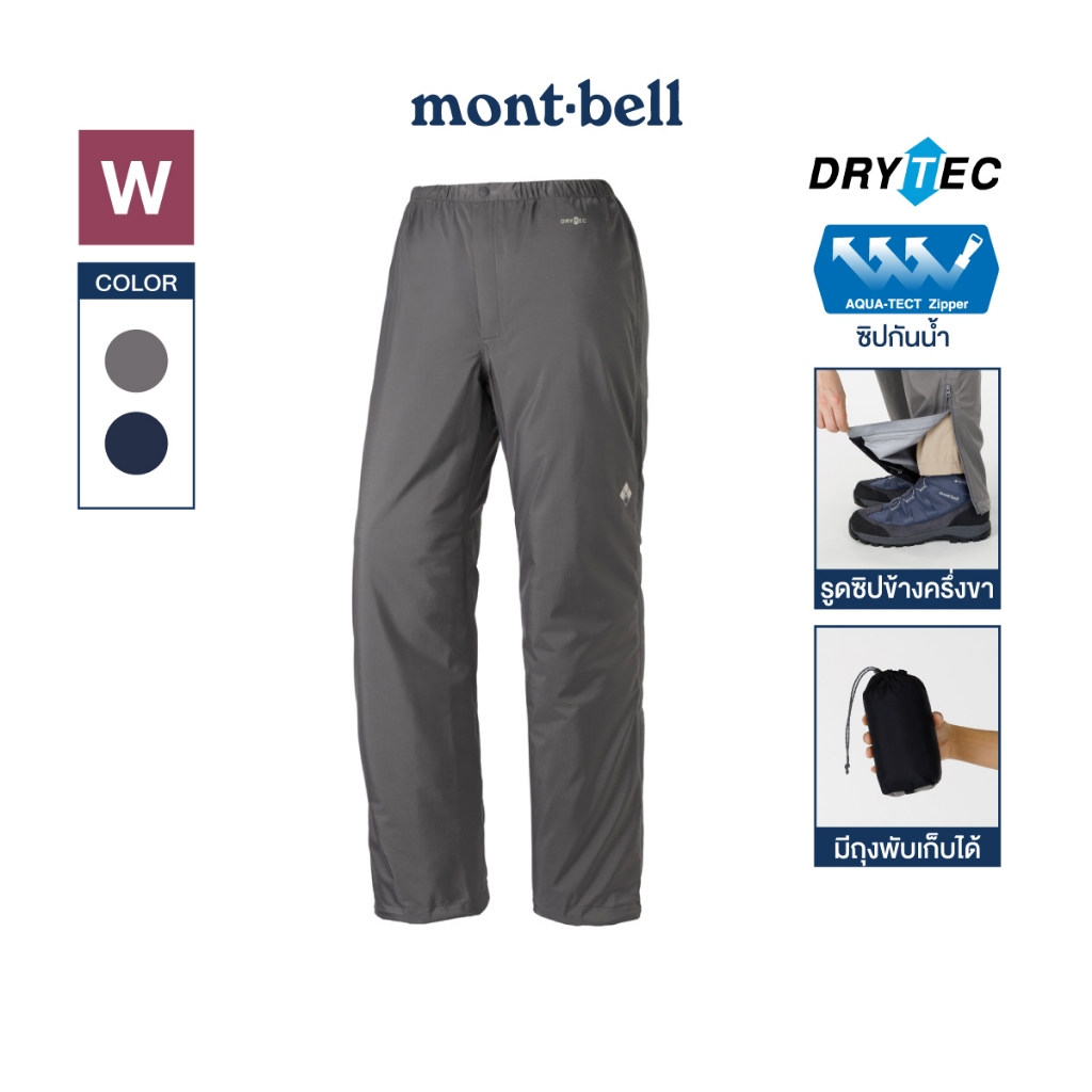 Montbell กางเกงกันน้ำ ผู้หญิง รุ่น 1128773 Thunder Pass Pants Women's