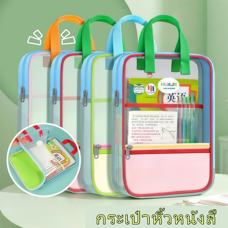 กระเป๋าถือหนังสือนักเรียน ขนาด A4 วัสดุตาข่ายไนลอน ปากกว้างรูป L มีซิปปิด อุปกรณ์จัดเก็บเอกสารพกพา