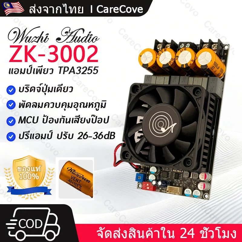 ZK 3002 แท้ 100% แท้ แอมป์จิ๋วขับซับ TPA3255 300W*2 DC18-50v แอมป์ขับซับ แอมป์จิ๋ว3002
