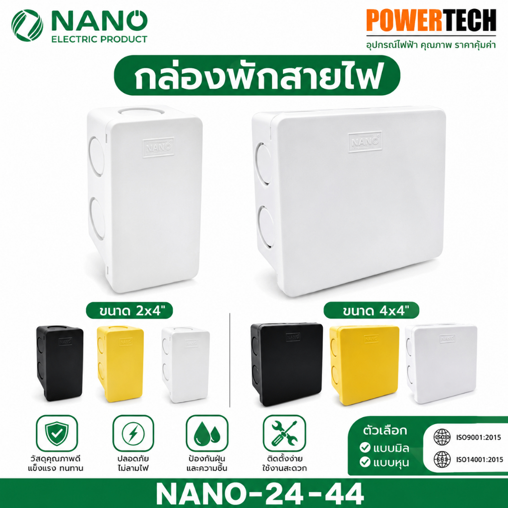 Nano กล่องพักสาย 2x4 4x4 NANO 24MB 24M 24Y 24B 24W 44M 44MB 44Y 44B 44W กล่องพัก แบบมิล แบบหุน
