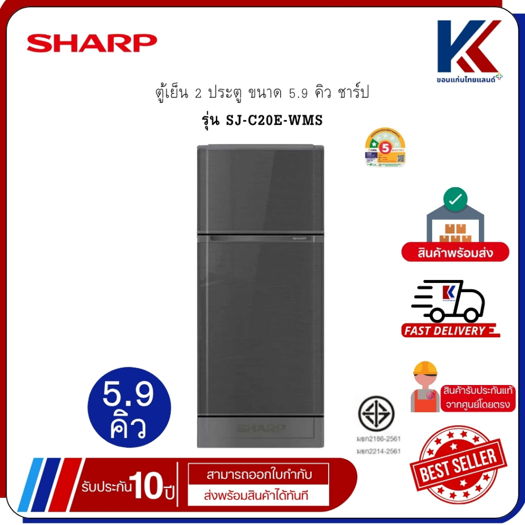 ชาร์ป ตู้เย็น 2 ประตู ขนาด 5.9 คิว  ตู้เย็น 2 ประตู รุ่น SJ-C20E-WMS