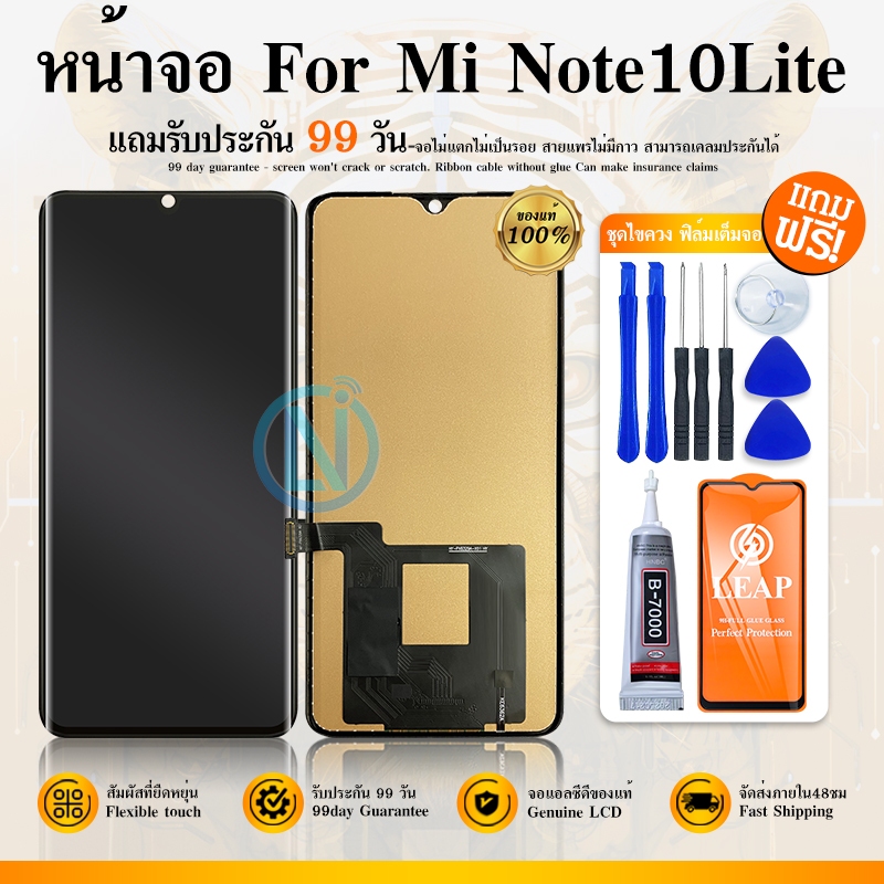 หน้าจอ Lcd Mi Note 10 Lite อะไหล่จอ จอชุด พร้อมทัชสกรีน จอ + ทัช เสียวหมี่ Mi Note10Lite