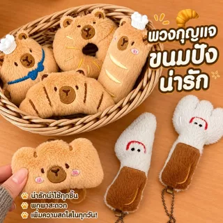 🔥พร้อมส่ง🔥พวงกุญแจตุ๊กตา ขนมปัง เค้ก ผลไม้ ซุชิ อาหาร สําหรับห้อยตกแต่ง ของขวัญวาเลนไทน์ พวงกุญแจคู่