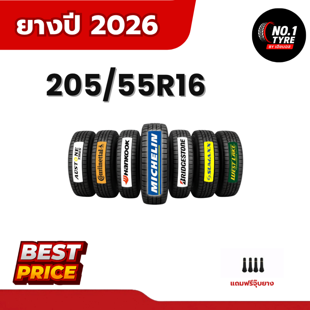 MICHELIN / HANKOOK 205/55 R16 ปี 25 < 1เส้น >