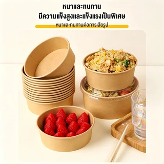 150 ชุด ชามกระดาษคราฟท์ ถ้วยอาหาร ถ้วยกระดาษคราฟท์พร้อมฝา 500/750/900/1000/1100/1300ml ถ้วยพลาสติก