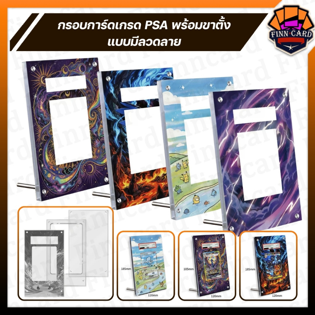 กรอบการ์ดเกรด PSA  พร้อมขาตั้ง แบบมีลวดลาย (ราคาไม่รวมการ์ดPSA)