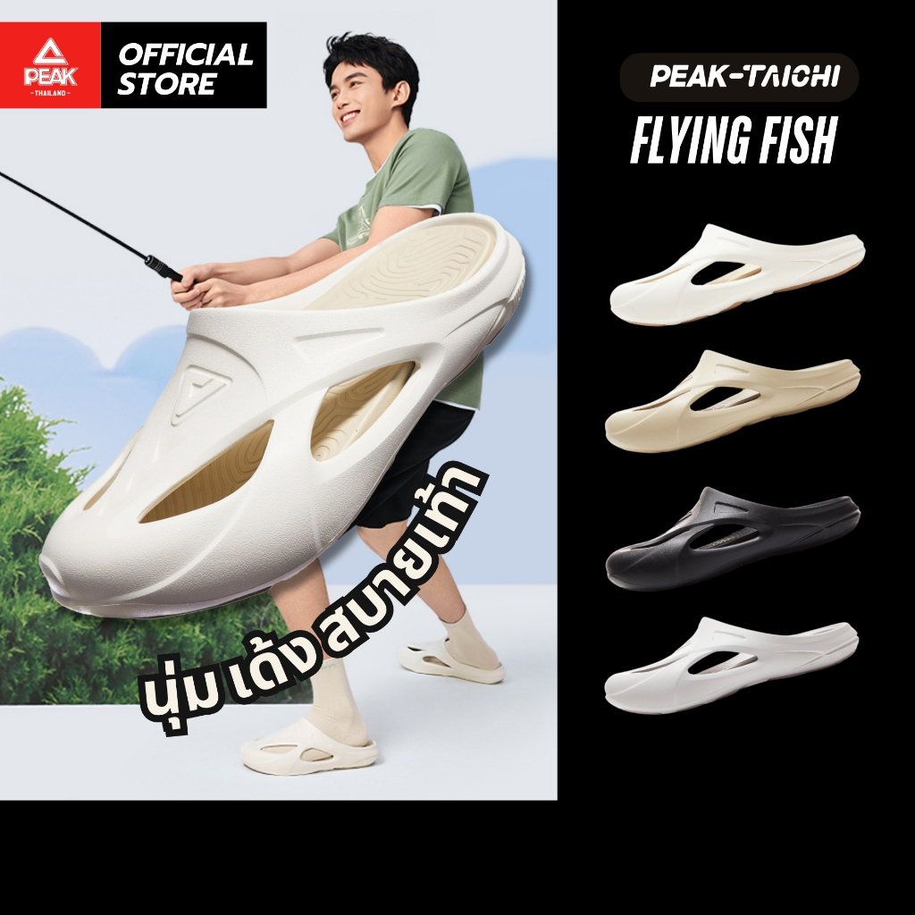 PEAK Taichi "Flying Fish" DL420197/98 รองเท้าแตะ ใช้เดินเล่น ทำกิจกรรมทางน้ำ ทนทาน กันน้ำ ฟื้นฟูสุขภาพเท้า