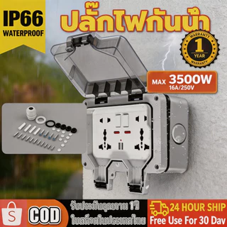 ปลั๊กไฟกันน้ำ กล่องปลั๊กไฟกลางแจ้ง ปลั๊กพ่วงกันน้ำ IP66 ทนทานต่อฝนและฝุ่น เหมาะสำหรับสภาพแวดล้อมที่ชื้นเช่นกลางแจ้งและ