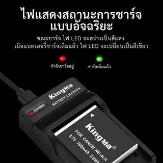 Kingma Canon NB-5LH / NB-5L / NB-5 แบตเตอรี่ แท่นชาร์จ NB5LH / NB5L / NB5 (ประกันศูนย์ไทย)