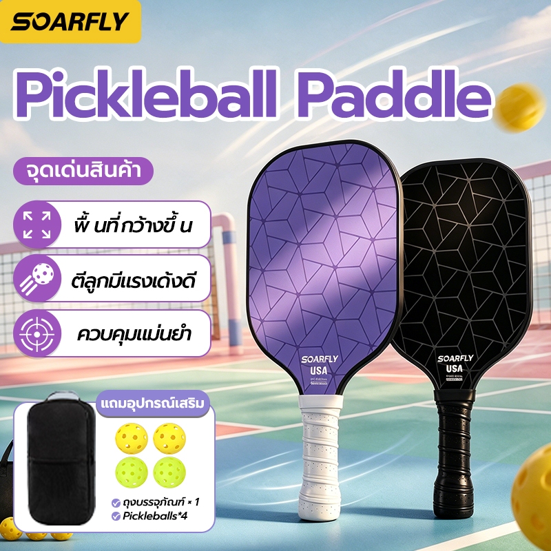 Pickleball Paddle ชุดไม้พิกเคิลบอล พิคเคิลบอล คาร์บอนไฟเบอร์ T700 2 อัน พร้อมลูกบอลและกระเป๋า รับรอง USAPA วัสดุไฟเบอร์ก