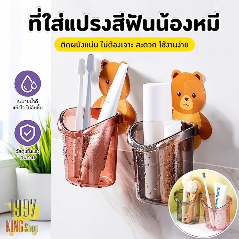 ที่ใส่แปรงสีฟัน ที่ใส่ยาสีฟัน หมี ชั้นวางของในห้องน้ำ ที่วางแปรงทาสี กล่องเก็บของแบบแขวนผนัง กล่องใส่อุปกรณ์อาบน้ำแบบไม่