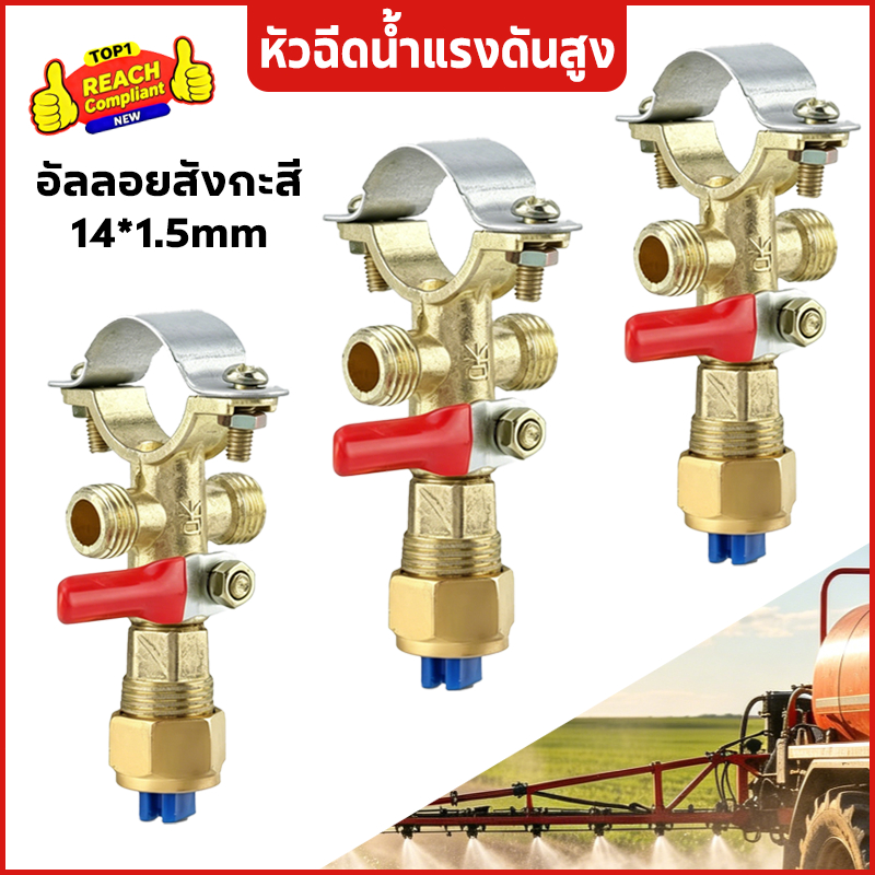หัวฉีดน้ำแรงดันสูง 14*1.5mm หัวฉีดแรงดันสูงพิเศษ โลหะผสมแรงดันสูงอุปกรณ์ทำการเกษตร สำหรับยทำการเกษตร การเกษตรหัวฉีด