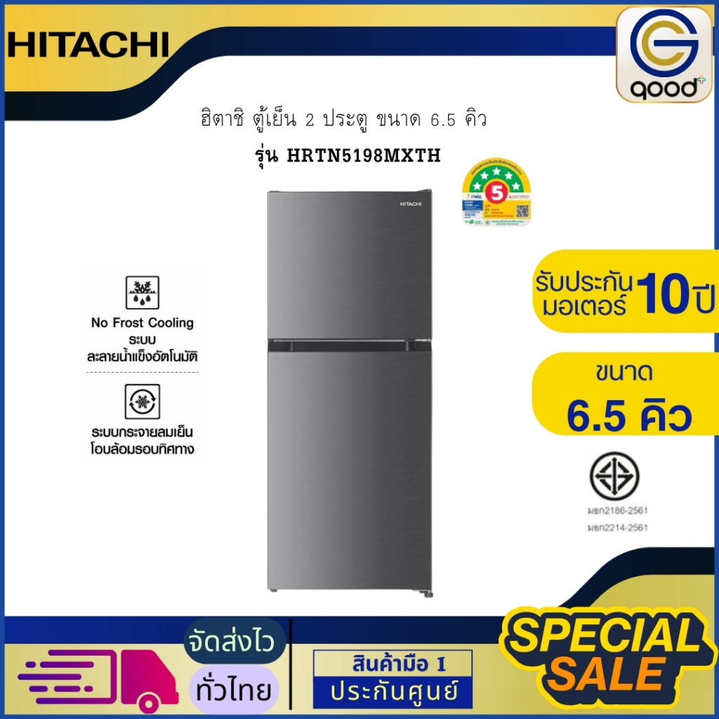 ฮิตาชิ HITACHI ตู้เย็น 2 ประตู ขนาด 6.5 คิว  รุ่น HRTN5198MXTH