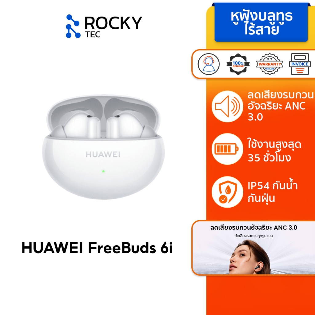 HUAWEI FreeBuds 6i หูฟังบลูทูธ | IP54 กันน้ำกันฝุ่น | บีที 5.3 | ใช้งานสูงสุด 35 ชั่วโมง | ลดเสียงรบกวนอัจฉริยะ ANC 3.0