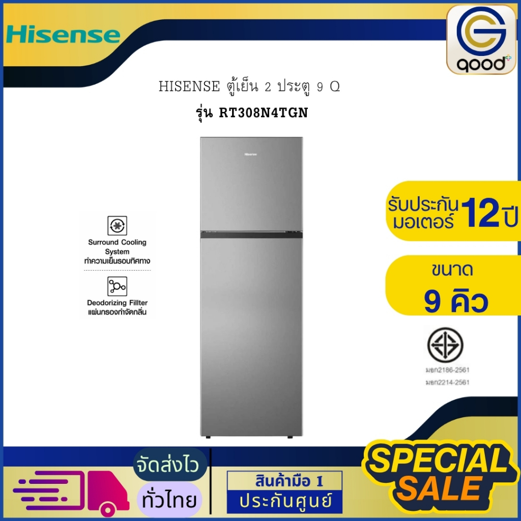 HISENSE ตู้เย็น 2 ประตู 9 Q ระบบละลายน้ำแข็งอัตโนมัติ รุ่น RT308N4TGN