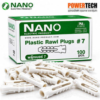 NANO พุก เบอร์ 7 พุกพลาสติก  ขนาด 7 มม. (แพ็ก 100 ตัว) สีขาว PLUG#7