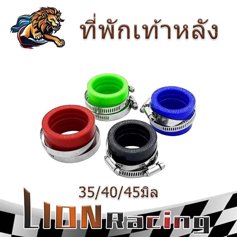 【LION RACING】ยางคอคาบูเรเตอร์ สำหรับรถจักรยานยนต์ วัดด้านใน 35/40/45มิล ท่อหรีดยาง (1ชิ้น)