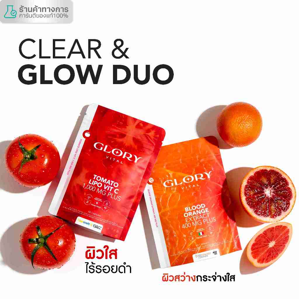 Glory เซ็ตคู่สุดคุ้ม Tomato Lipo VitC วิตามินซีมะเขือเทศเข้มข้น + Blood Orange วิตามินดริปผิวสารสกัดส้มสีเลือด