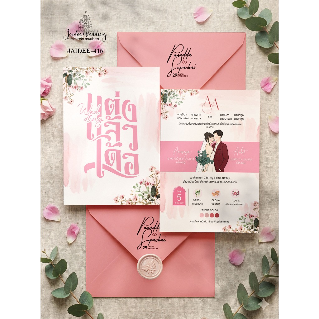 การ์ดพร้อมซอง ธีม ชมพู ขาว การ์ตูนการ์ด มินิมอล การ์ดงานแต่ง บัตรเชิญ การ์ดเชิญ @jaideewedding