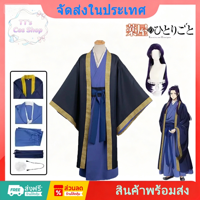 Jinshi cosplay คอสเพลย์ผู้ชาย อนิเมะ The Apothecary Diaries cosplay คอสเพลย์ กับ วิกผม เสื้อผ้าสีฟ้า ชุดกิโมโน ฮาโลวีน ช