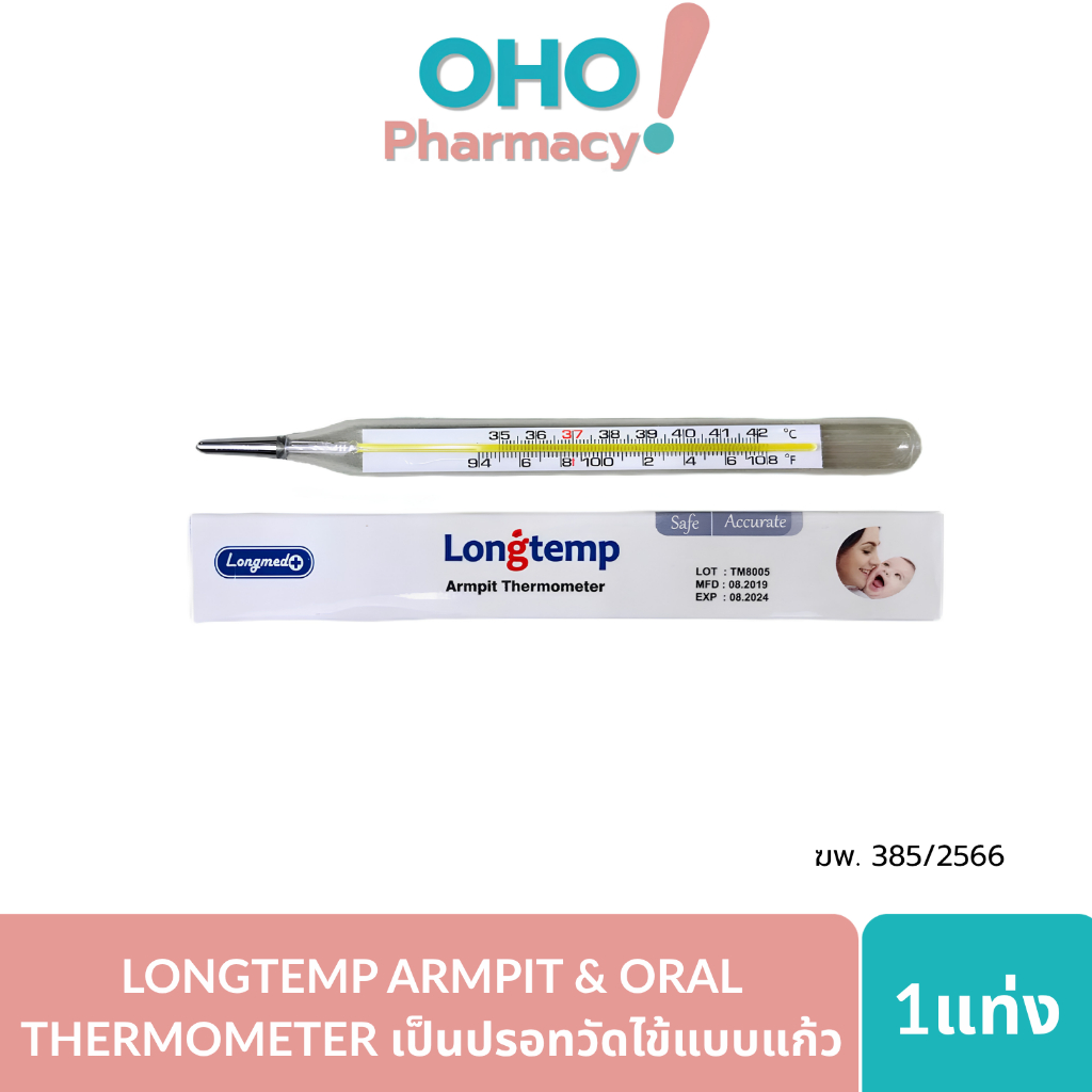 Longtemp Armpit& Oral Thermometer ปรอทแก้ว วัดไข้ (1แท่ง)
