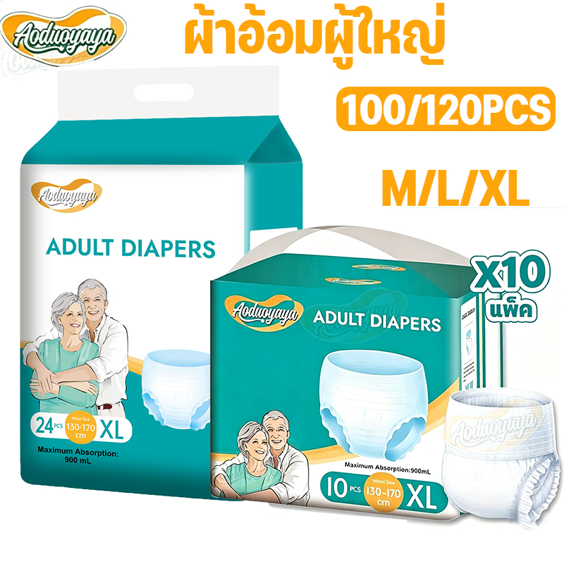 Aoduoyaya ผ้าอ้อมผู้ใหญ่ 100/120 ชิ้ แบบสวมใส่ง่าย ระบายอากาศเยี่ยม กันรั่วซึม ซึมซับเร็ว สำหรับผู้สูงอายุและผู้ป่วย