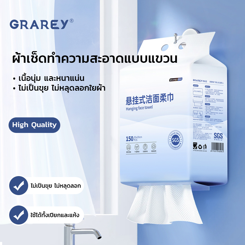 GRAREY 150 แผ่น ผ้าเช็ดทำความสะอาดใบหน้า แขวนได้ใช้งานสะดวก
