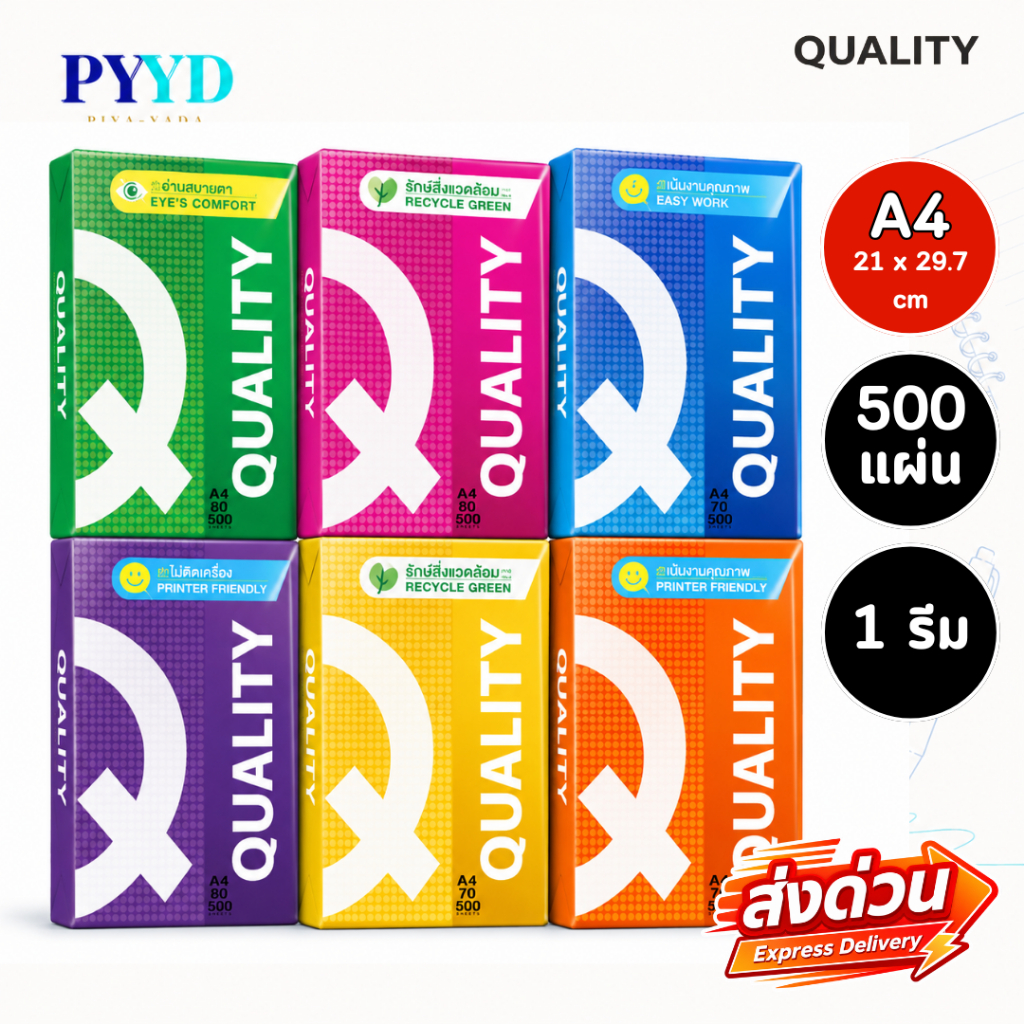 [1 รีม] กระดาษถ่ายเอกสาร A4 Quality 70 และ 80 แกรม ขนาด A4 จำหน่าย 1 รีม