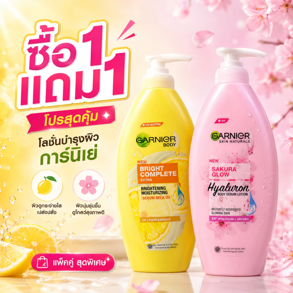 โปรแรง! รับ 1 แถม 1 ผิวแห้ง คัน ระคายเคือง? โลชั่นบำรุงผิว ให้ความชุ่มชื้น 24-48 ชั่วโมง เนื้อบางเบา ซึมซาบเร็ว ใช้ได้ทุ