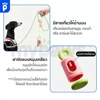My Paws Keevii Trash Bag Storage and Poop Bag ที่ใส่ถุงเก็บอึ ถุงเก็บอึ แคปซูลใส่ถุงเก็บอึ พกพาง่าย ดีไซน์สะดุดตา