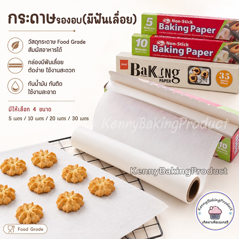 🌈ส่งฟรี🌈 กระดาษรองขนม 100แผ่น/ชุด กระดาษไขรองอบ กระดาษห่อขนม baking paper ห่อขนม กระดาษไขอบขนม กระดาษห่อ