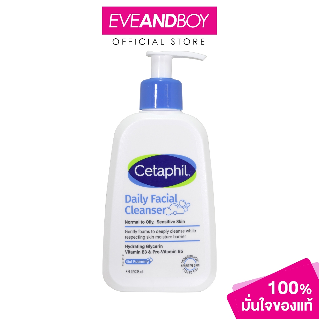 Cetaphil - DAILY FACIAL CLEANSER (236 ml.) เซตาฟิล เดย์ลี่ เฟเชียล คลีนเซอร์ 236 มล.