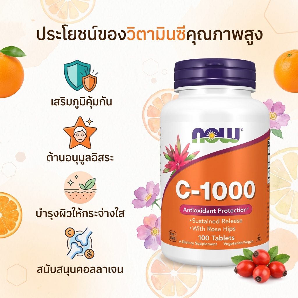 Now Foods วิตามินซี 1000 มิลลิกรัม สูตรปล่อยตัวช้า ดูดซึมยาวนาน ต้านอนุมูลอิสระ เสริมภูมิคุ้มกัน สร้างคอลลาเจน บำรุงผิว