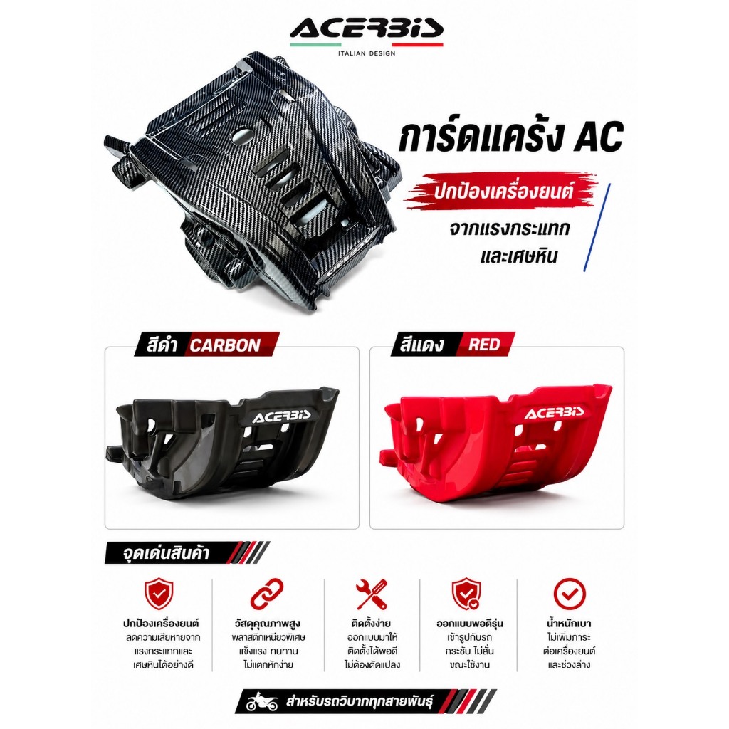 การ์ดแคร้ง acerbis CRF300 L หนา 8 มิล