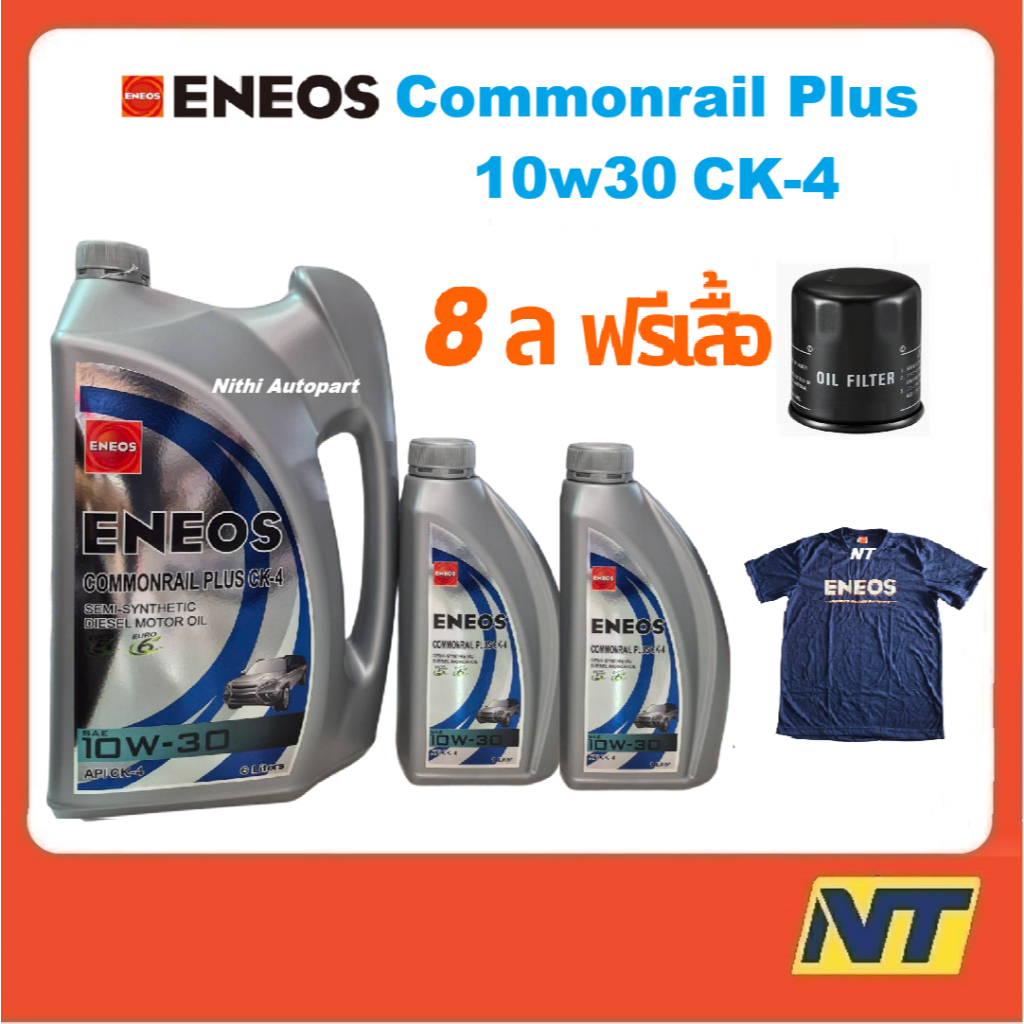 [ใหม่!] น้ำมันเครื่อง Eneos Commonrail Plus คอมมอนเรล พลัส CK-4 CK4 10w-30 10W30 กึ่งสังเคราะห์ 8 ล.