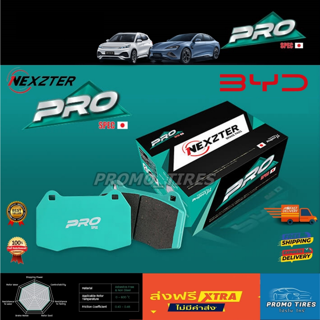 🔥 ส่งฟรี🔥ถูกที่สุด🔥 ผ้าเบรค NEXZTER PRO Spec BYD ATTO3 BYD SEAL