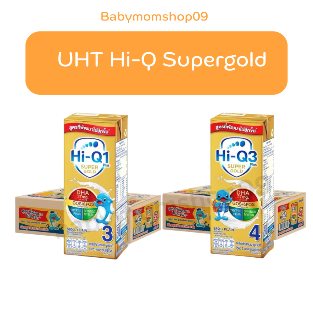 UHT Hiqsupergold ยูเอชทีไฮคิว ซูเปอร์โกลด์ พรีไบโอ โพรเทก(สูตร3และสูตร4) ยูเอชที 180 มล. (27 กล่อง/ลัง)