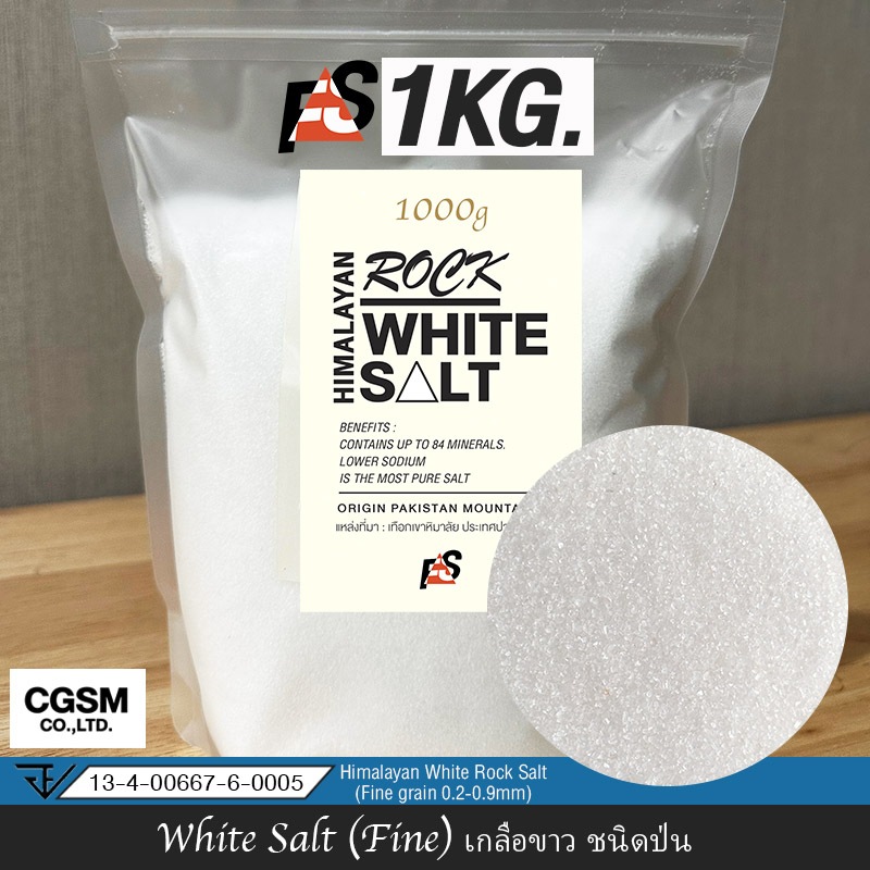 FS เกลือขาว เกลือหิมาลัยเกรดธรรมชาติแท้ ไม่แต่งสี✔️ใบรับรอง(อย.)✔️KETO ใช้ปรุงอาหาร/เบเกอรี่/เครื่องดื่ม 1000 กรัม