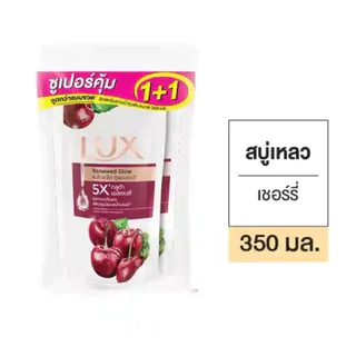 [ถุงเดียว/แพ็คคู่]สบู่เหลวลักส์อาบน้ำถุงเติมรีฟิว 350ml. เลือกสีข้างใน