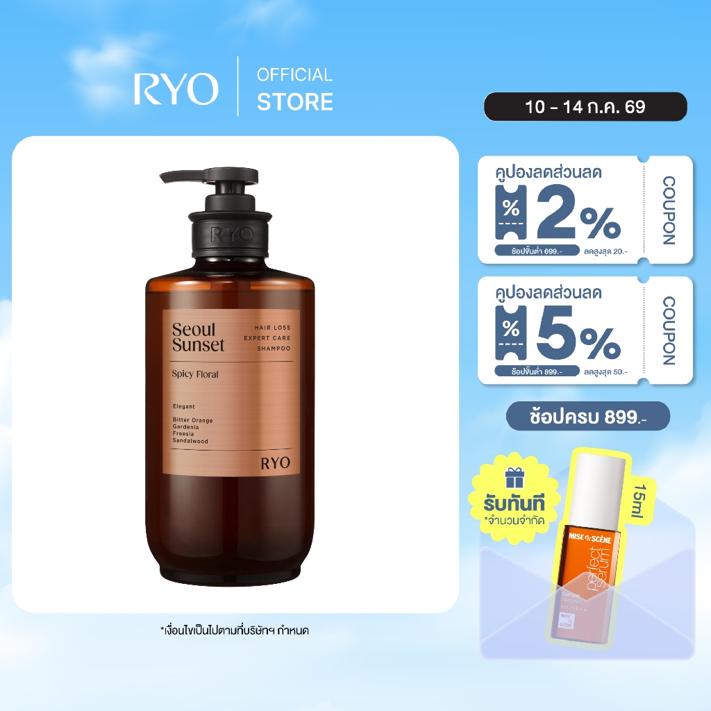 [แชมพูผมหอม] RYO HAIR LOSS EXPERT CARE SHAMPOO [SEOUL SUNSET] l เรียว แฮร์ ลอส เอ็กซ์เปิร์ท แคร์ แชมพู