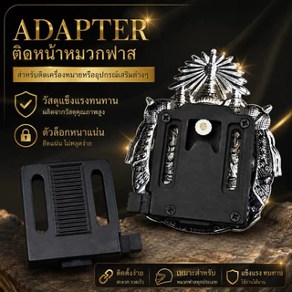 Adapter สำหรับติดอุปกรณ์หน้าหมวก ทรงFast/ Wendy เท่านั้น