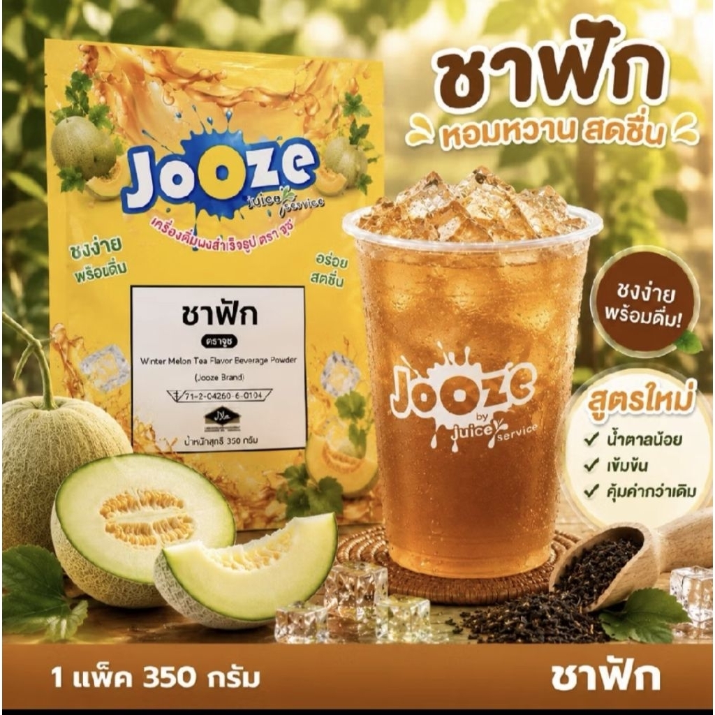 Jooze ผงชาฟัก Wintermelon Tea เครื่องดื่มสำเร็จรูป 350g ชงน้ำเย็นได้ 1 ถุงได้ 5.6-6 ลิตร ผงน้ำผลไม้ จูซ
