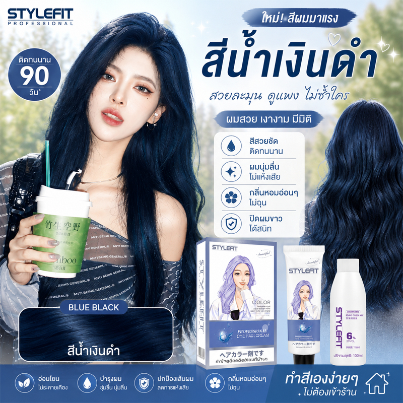 ครีมย้อมผมสีน้ำเงินดำ ไม่มีแอมโมเนีย ไม่แสบหนังศีรษะ สีติดสนิท ทนนาน สไตล์เกาหลี ฮิตช้อปปี้ เหมาะทุกวัย