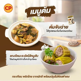 ซีพี ซอสสามเกลอ แบบน้ำ (รากผักชี กระเทียม พริกไทย) บรรจุ 3 ขวด