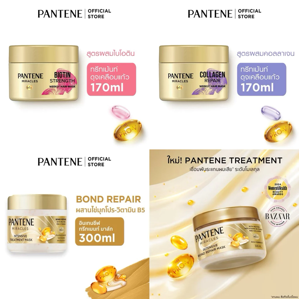[ใหม่] Pantene Miracles Intensive Treatment Mask แพนทีน มิราเคิล อินเทนซีฟ เซรั่ม มาสก์ บอนด์ รีแพร์ 300 มล.