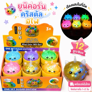 🇹🇭พร้อมส่งในไทย⭐️สกุชชี่ ซาลาเปา ยูนิคอร์น คริสตัล มีไฟ [ยกBox 12ตัว] ขนาด 8.5cm บีบสนุก ส่งไว DJD