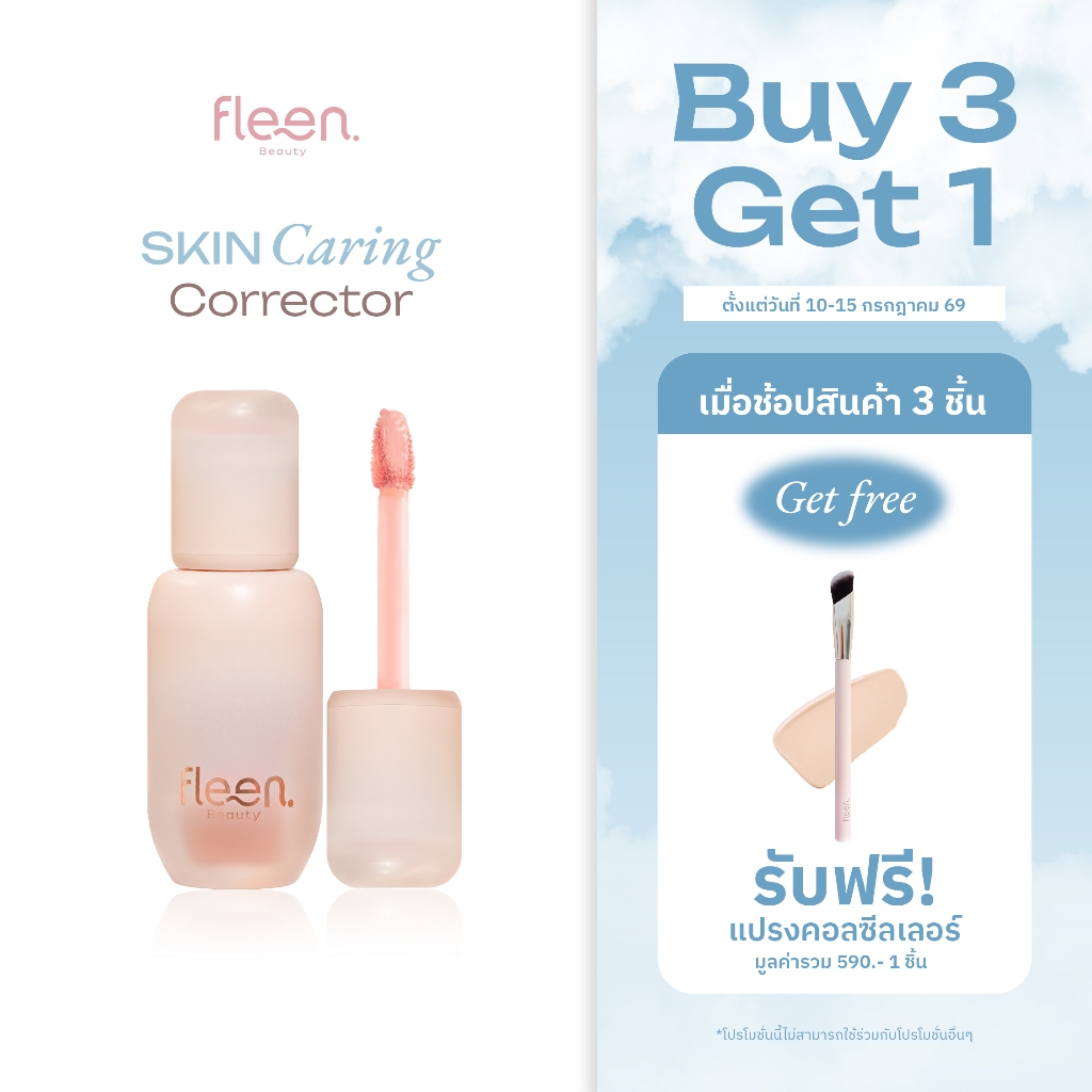 Fleen Beauty Skin Caring Corrector | ฟลีน บิวตี้ คอเรคเตอร์ #คอเรคเตอร์สกินแคร์