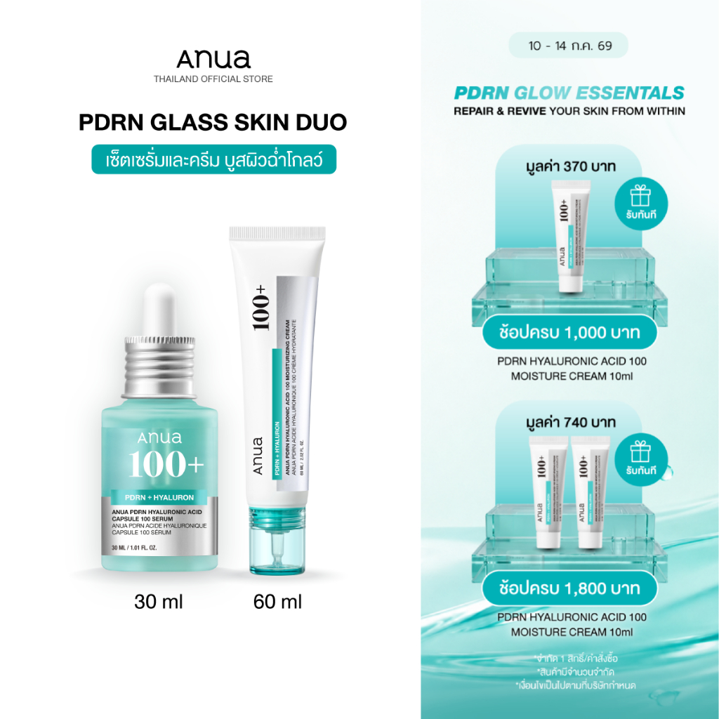 [Exclusive Set] PDRN Glass Skin Duo เซ็ตเซรั่มและครีม บูสผิวฉ่ำโกลว์